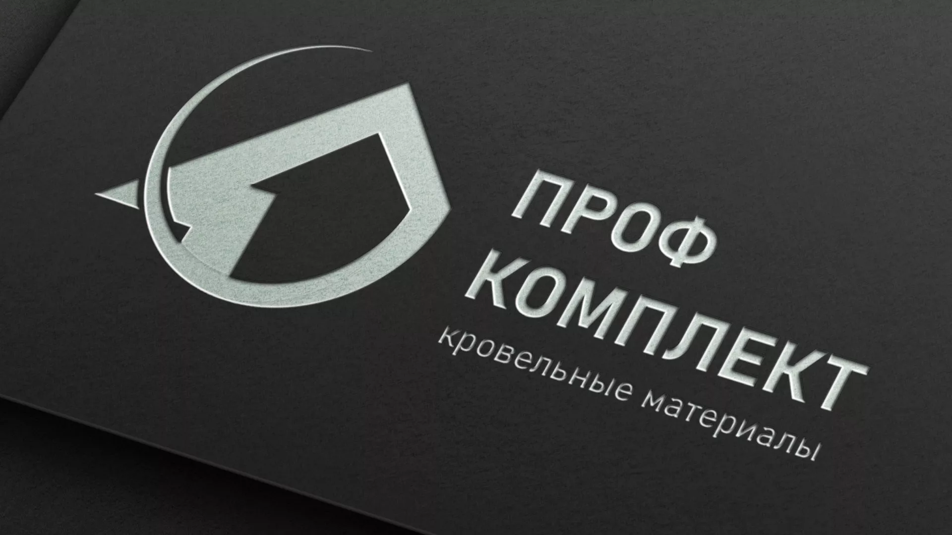 Разработка логотипа компании «Проф Комплект» в Первоуральске